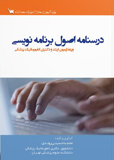 عکس درسنامه اصول برنامه نویسی